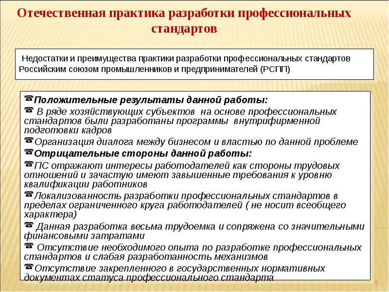 Проанализировать профессиональный стандарт. Недостатки профессионального стандарта. Достоинства и недостатки стандартов. Анализ профессионального стандарта. Отечественная практика.