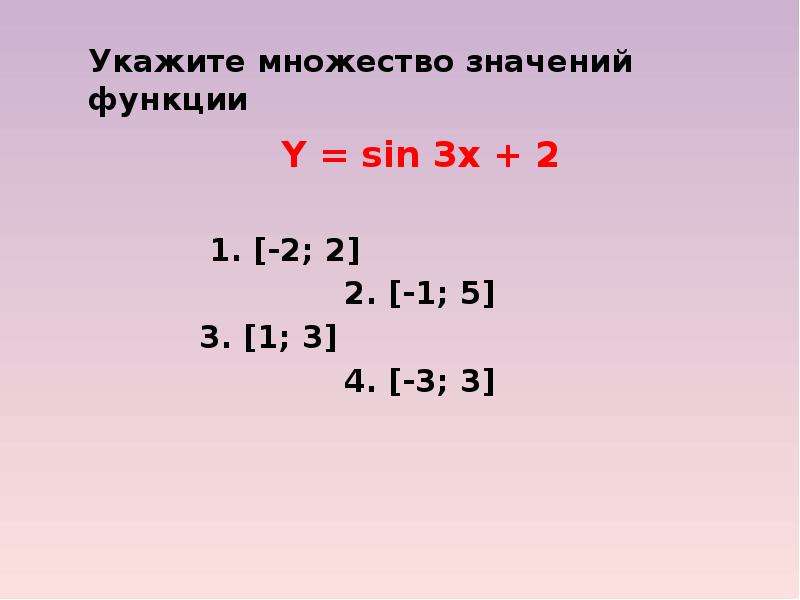 Укажите множество. Укажите множество значений функции y. Укажите множество значений функции y 2 x-3. Укажите множество значений функции y sin2x+5. Укажите множество значений функции y sin3x+2.