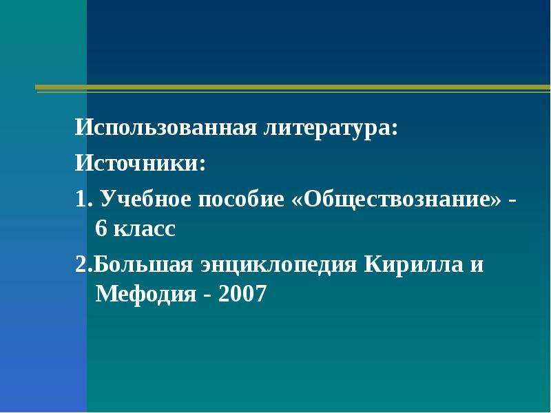 Литература муниципальный. Льготы это в обществознании. Льготы Обществознание 7 класс.