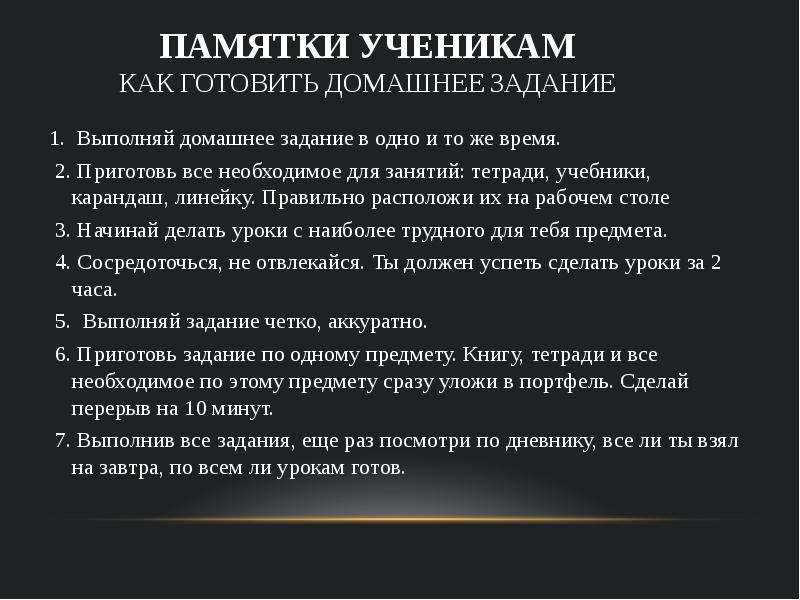 Необходимо выполнить работу. Как правильно выполнять домашнее задание памятка. Памятка как готовить домашнее задание. Памятка школьнику для домашней работы. Памятка выполнения домашнего задания.