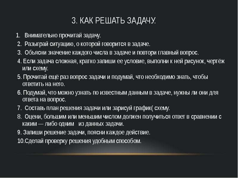 Внимательно прочитайте задание. 3 Задачи для презентации пункты. Читай внимательно вопрос к задаче. Чтобы ответить на главный вопрос задачи. Вопросов по поводу прочитанного задачи.