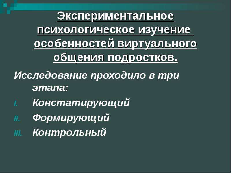 Три опытный. Экспериментально-психологическое исследование. Экспериментальное психологическое исследование. Психологическое исследование подростков. Экспериментально психологическое исследование пройти.