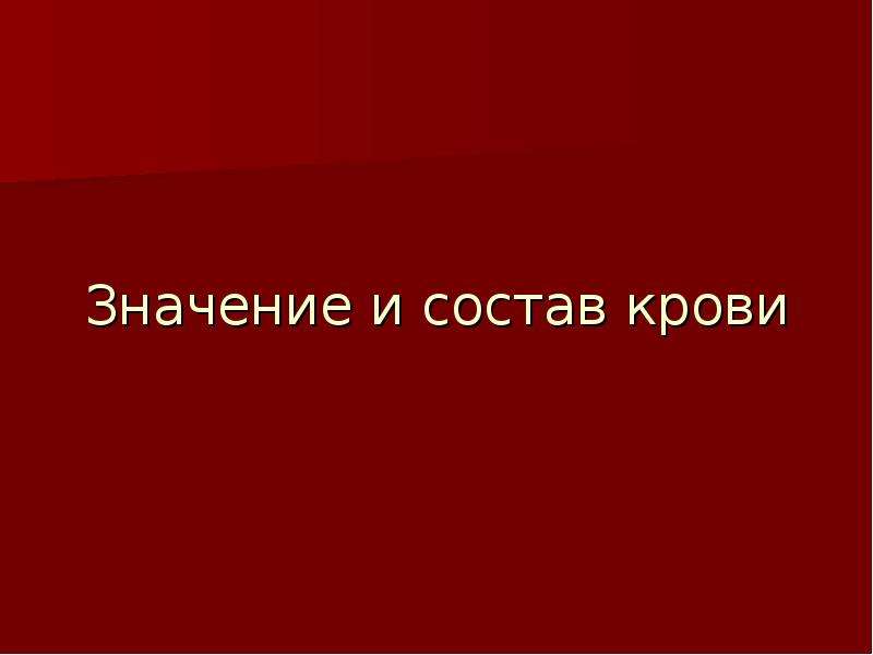 Презентация на тему внутренняя. Синоним 