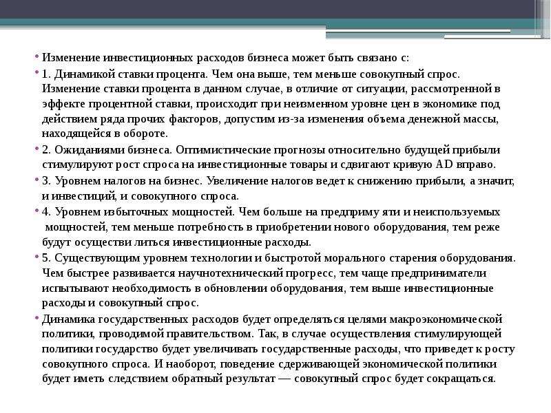 Увеличение социальных расходов. Рост инвестиционных расходов. Основные направления инвестиционных расходов. Рост инвестиционных расходов приведет…. Расходы на инвестиции это.