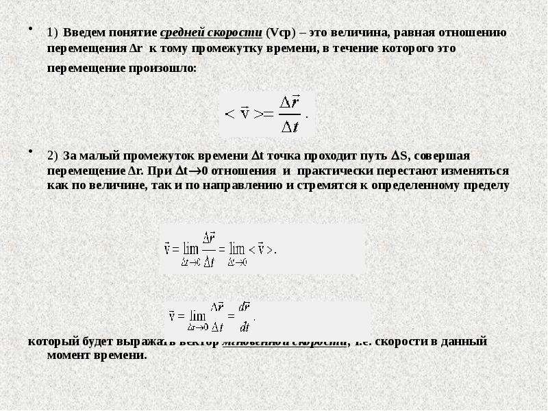 М при средней скорости 4. Понятие средней скорости. Средняя скорость перемещения формула. Средняя скорость перемещения точки. Средняя скорость за интервал времени.