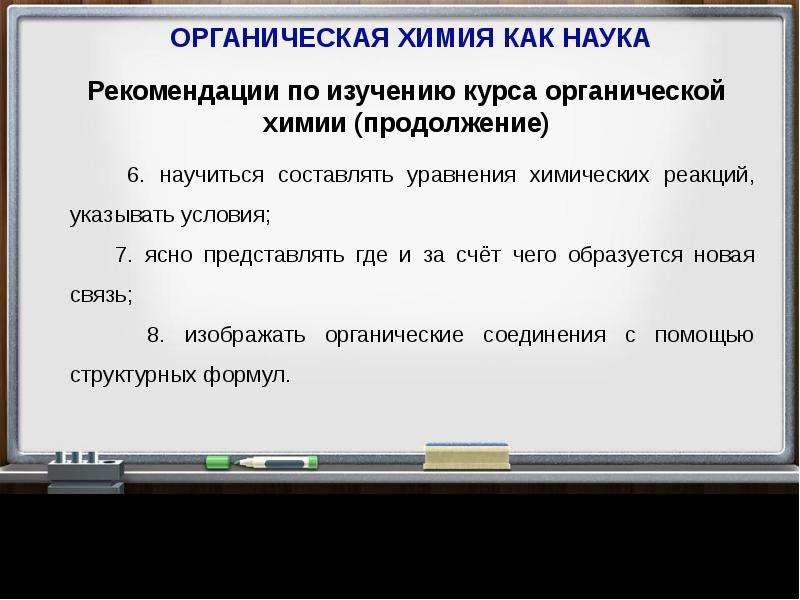 Задачи по органической химии. Предмет и задачи органической химии. Что изучает органическая химия. Органическая химия это наука. Предмет изучения органической химии.