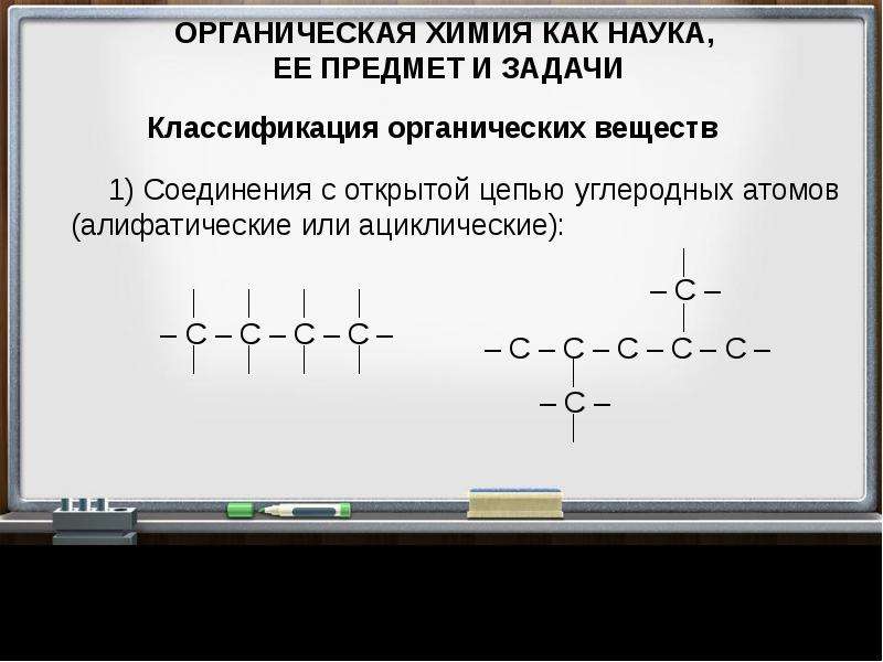 Задачи по органической химии. Органическая химия. Органическая химия как наука. Предмет органической химии. Органическая химия это химия.