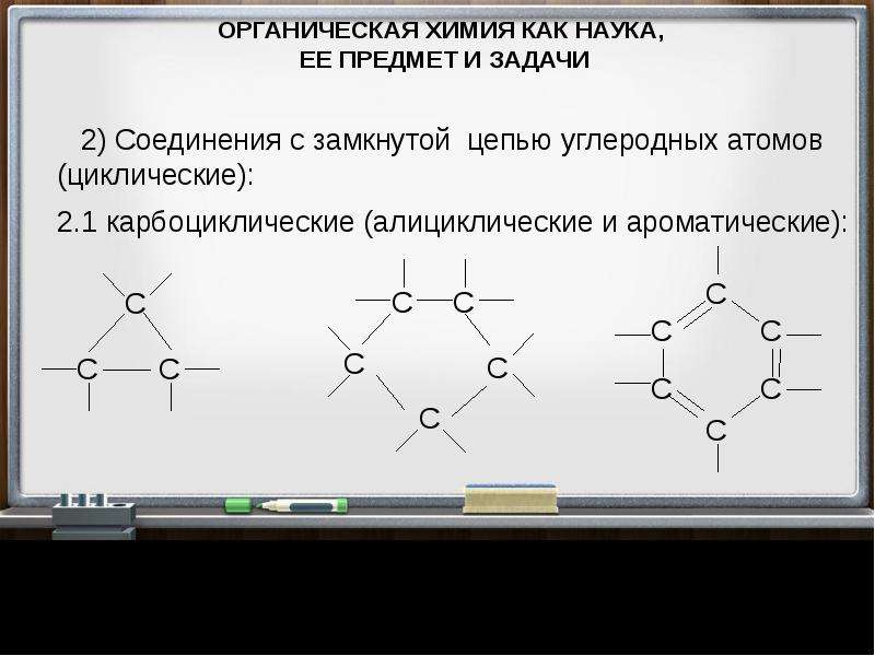 Задачи химии как науки