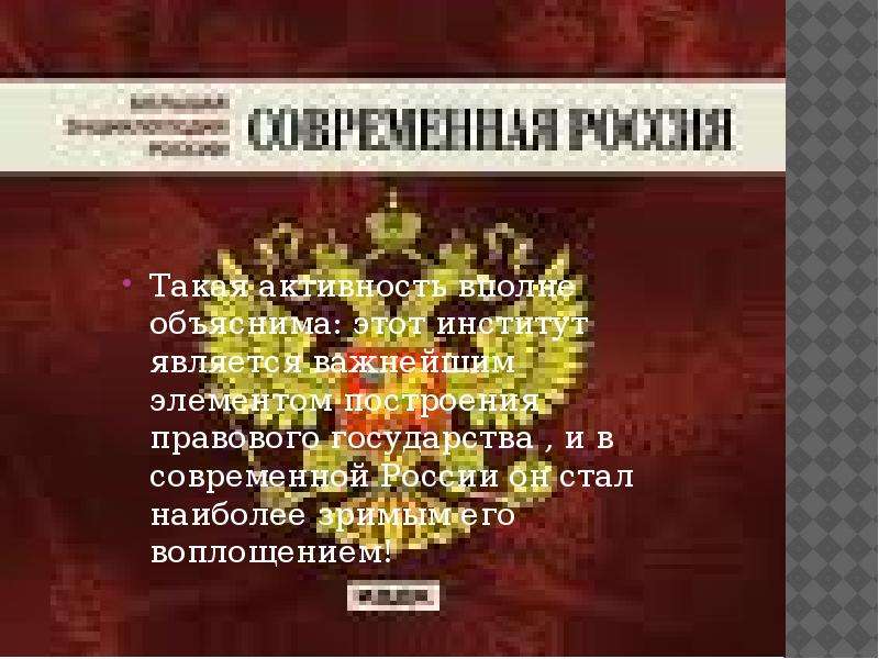 Современное российское право презентация 10 класс право