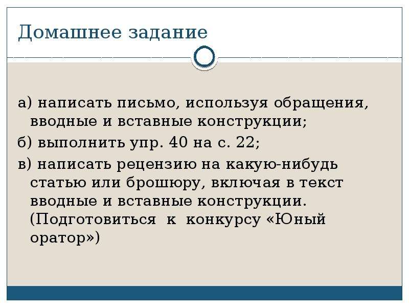 Урок обращения вводные слова и вставные конструкции 9 класс повторение презентация