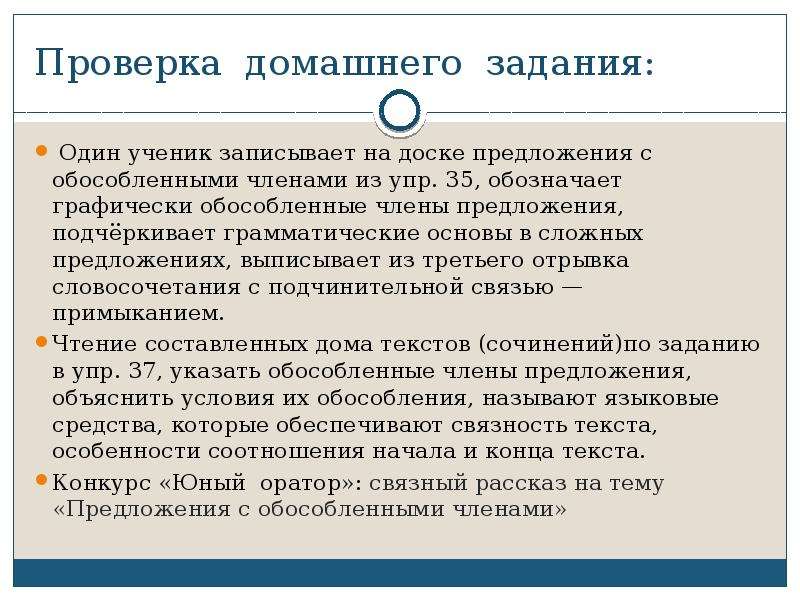 Запишите текст обозначьте графически обособленные обстоятельства. Как выделяются обращения графически. Вводные и вставные конструкции.