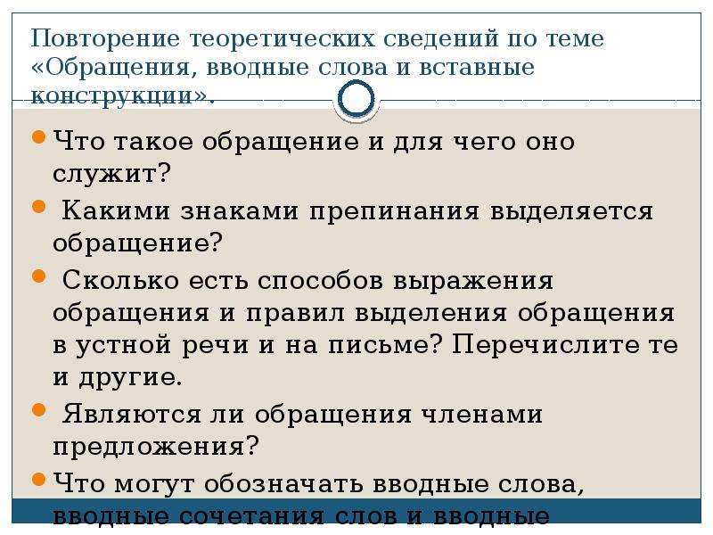 Обращение вводные слова и вставные конструкции 9 класс презентация