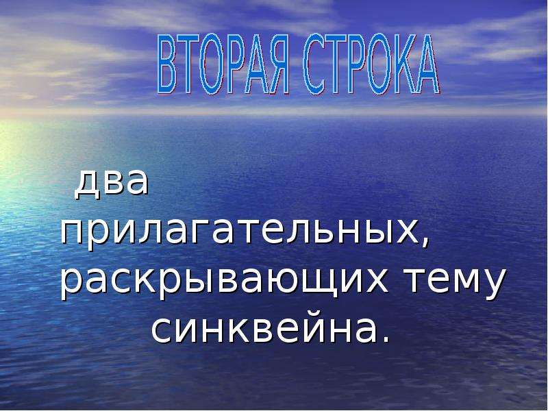 Поэтическая тетрадь презентация. 2 Прилагательных раскрывающих тему.