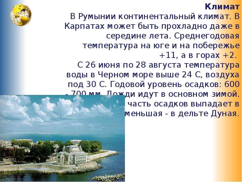 Кратко румынии