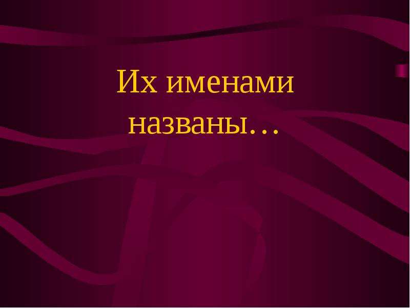 Слайдом называется. Конец лекции. Конец лекции картинки. Элемент конец.