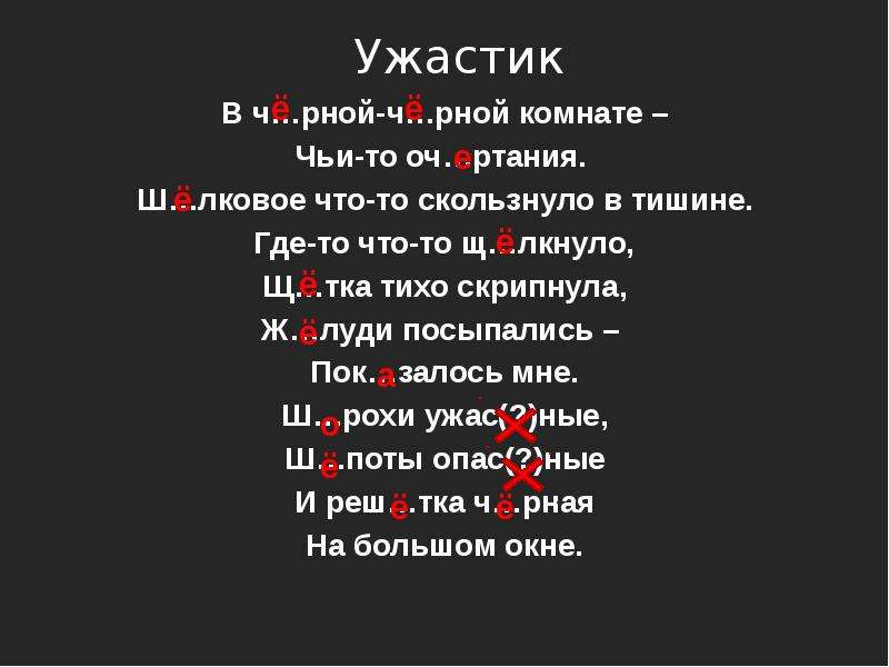 Презентация буквы о е после шипящих в корне слова урок в 5 классе фгос