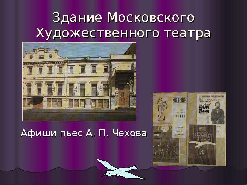 Презентация московский художественный театр