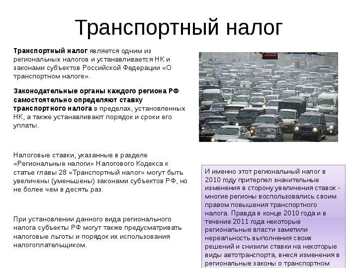 Региональные  налоги РФ, слайд №3