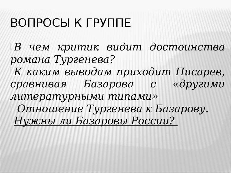 Что критикует тургенев в отцах