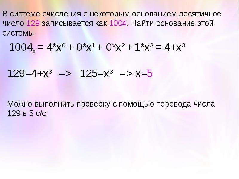 Основание x системы счисления. Как найти основание системы счисления. Нахождение основания системы счисления. В системе счисления с некоторым основанием. Найдите основание системы счисления.