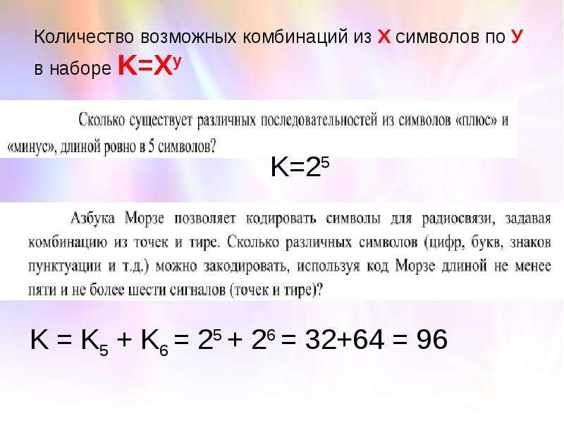 Сколько существует последовательностей из 6 букв. Как узнать количество возможных комбинаций. Число возможных комбинаций. Как узнать число возможных комбинаций. Как считается количество возможных комбинаций.