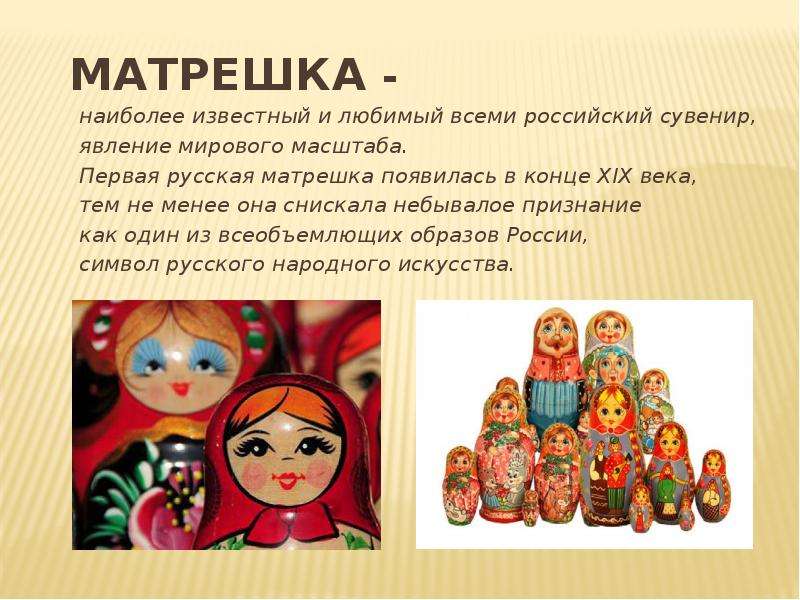 Проект матрешка любимая русская игрушка