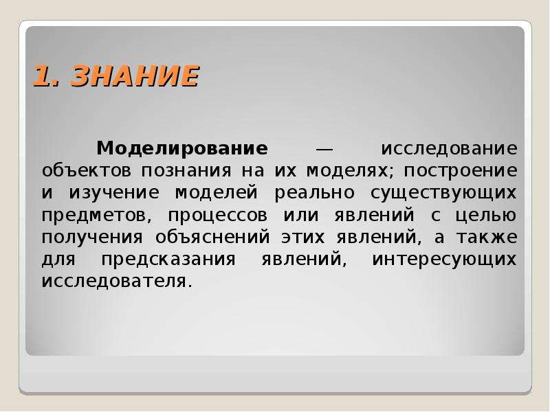 Объяснение полученных данных. Целью получения объяснений.