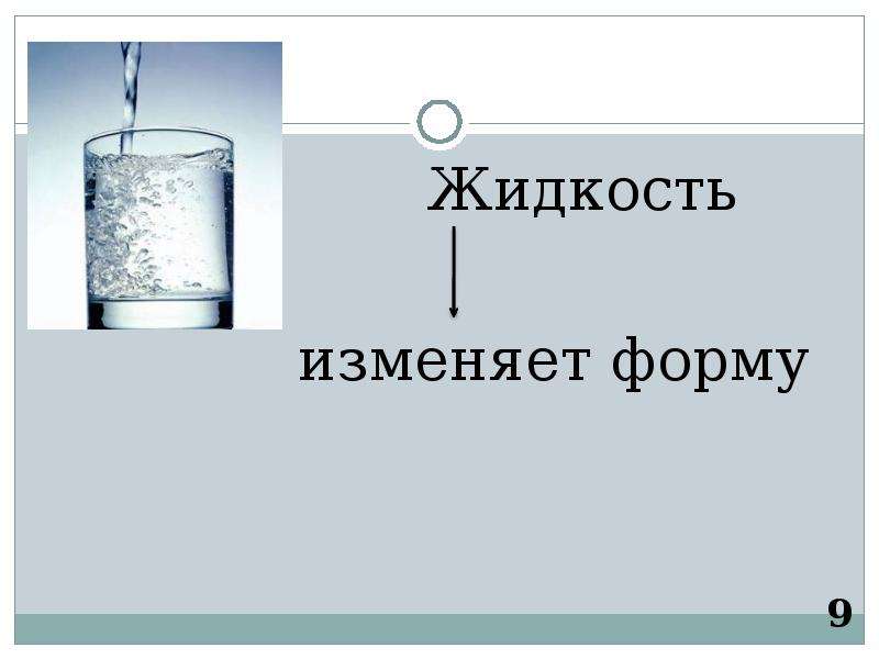 Давление твердых жидких газообразных тел. Давление твёрдых жидких и газообразных тел. Жидкость меняет форму. Давление жидких и газообразных тел рисунок. Эксперименты давление твердых, жидких, газообразных тел 7 класс.