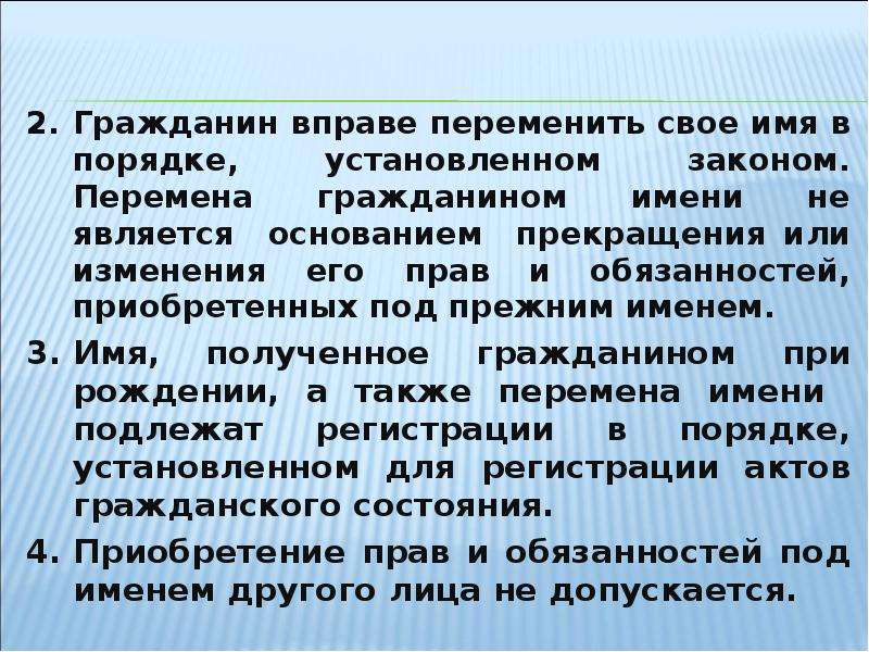 Выделяют порядки. Имя гражданина. Имя и место жительства гражданина. Имя жительства гражданина. Правоспособность гражданина местожительство.