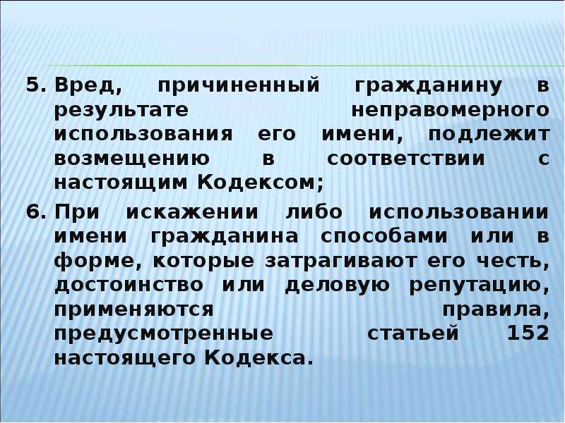 Имя гражданина. Имя и место жительства гражданина в гражданском праве. Имя гражданина. Место его жительства.. Имя и место жительства гражданина кратко. Имя жительства гражданина.