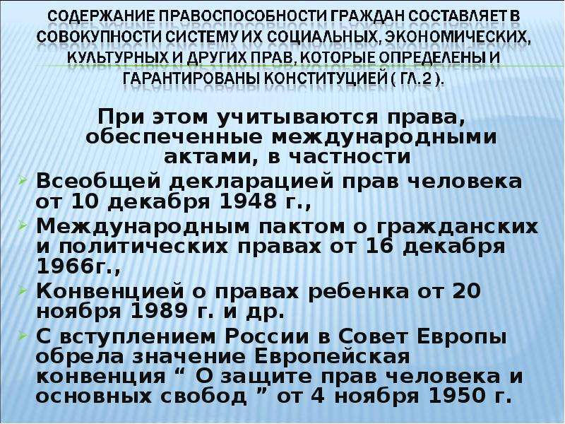 Правоспособность гражданина имя гражданина. Содержание правоспособности. Содержание правоспособности граждан. Правоспособность граждан. Содержание правоспособности граждан.. Каково содержание правоспособности гражданина.