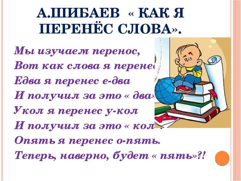 Слова слова опять слова. Александр Шибаев писатель. Шибаев стихи. Шибаев портрет. Мы изучаем перенос вот как слова я перенес едва.