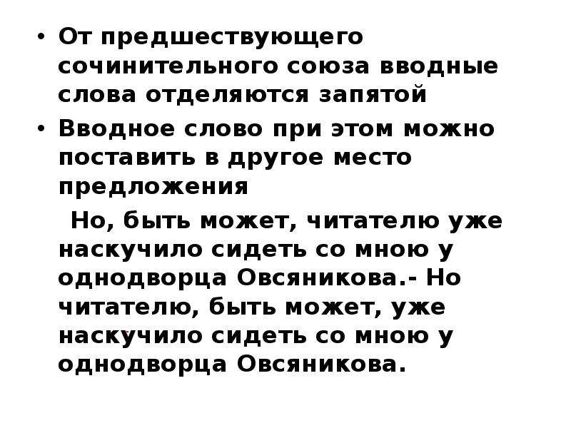 Вводный союз. Вводные слова и Союзы. Вводные слова в конце. Союз и вводное слово запятая. Вводные слова отделяются запятыми.