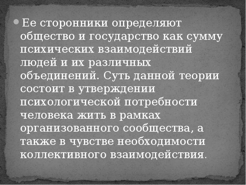 Психологические утверждения. Потребность человека жить в рамках организованного общества. Общество как отличает. Теория в организованном обществе государства. Общество можно определить как:.