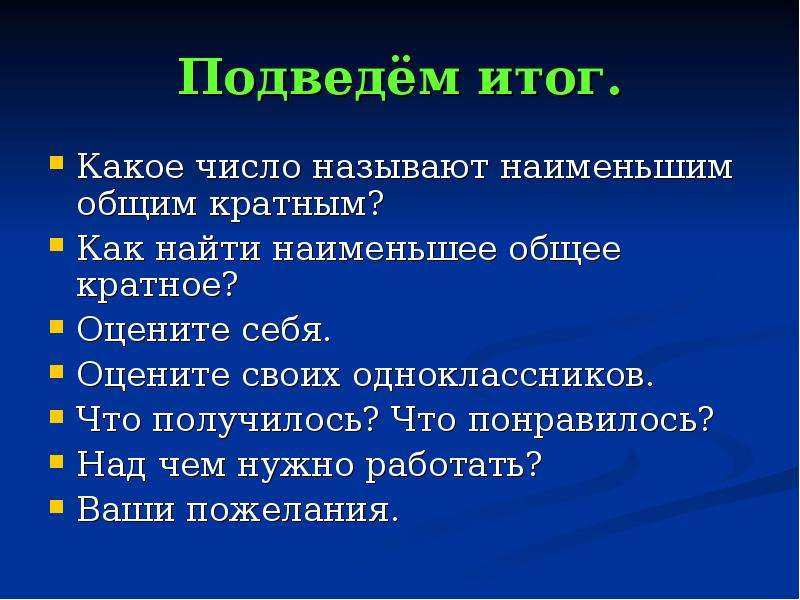 Мало общего это. Наименьшее общее кратное презентация. Что называют наименьшим общим кратным числа а. Что называется наименьшим общим кратным. Наименьшее общее кратное урок презентация.