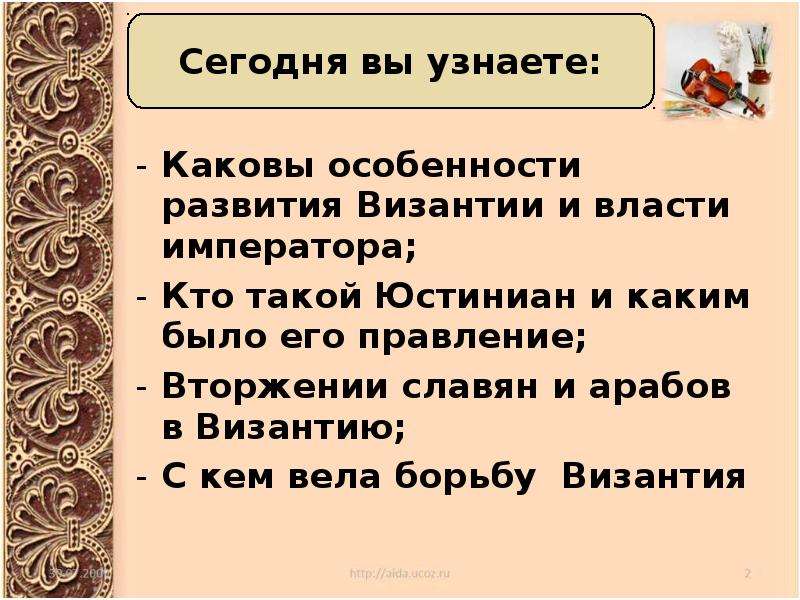 Византия при юстиниане борьба империи с внешними врагами 6 класс презентация