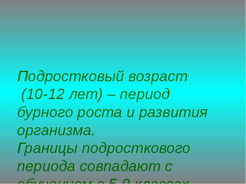 Родительское собрание в 5 классе адаптация пятиклассников в школе с презентацией