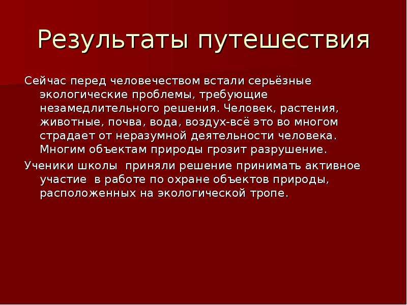 Проблемы требующие. Последствия неразумной деятельности человека. Примеры неразумной хозяйственной деятельности человека. Неразумные потребности это в экологии. Примеры неразумных примеров обращение человека с природой.