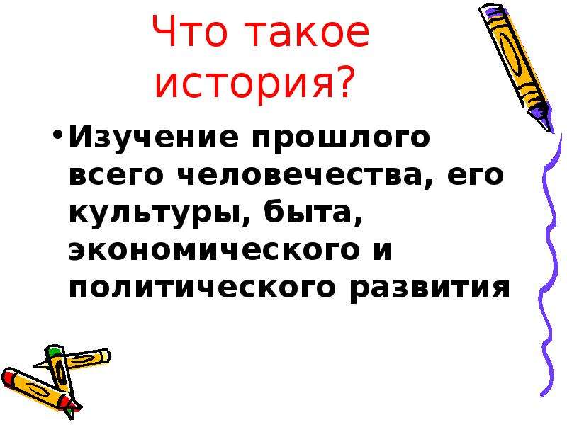 Что такое история. История. История это определение. Что такое история кратко. Что такое история кратко 4 класс.