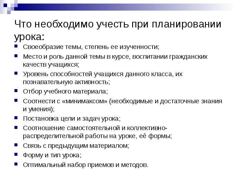 Прием темы урока. Приемы работы на уроке истории. Планирование работы на уроке. Что необходимо учитывать при планировании?. При планировании учитывают.