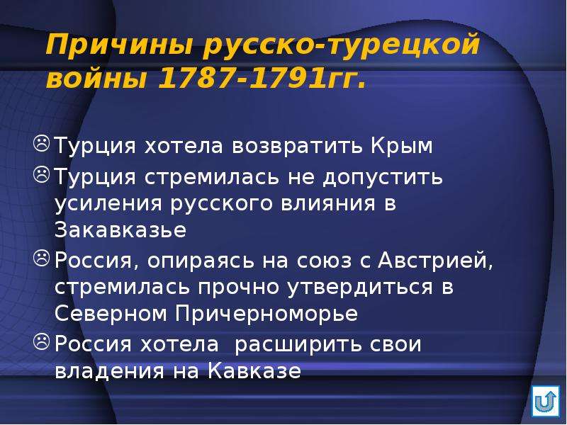 Причины турецкой войны 1787 1791 года. Причины русско-турецкой войны 1787-1791. Причины русско-турецкой войны 1787-1791 гг. Причины р2сско т2рецкой войгы 1787 1791.