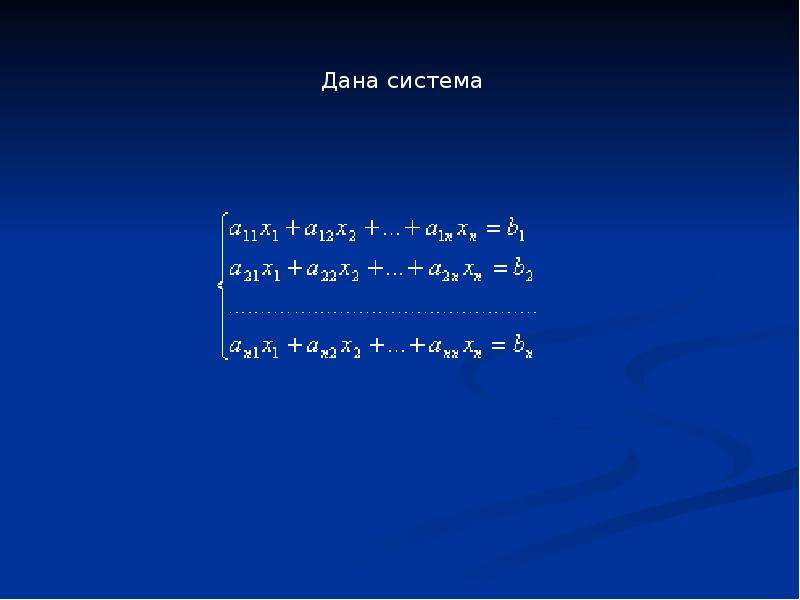 Системы линейных уравнений учебник