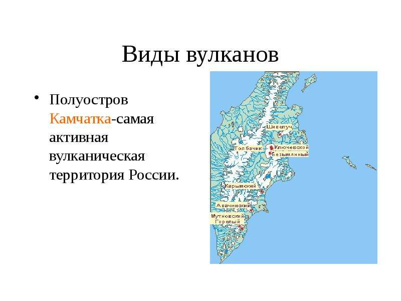 Карта вулканов камчатки