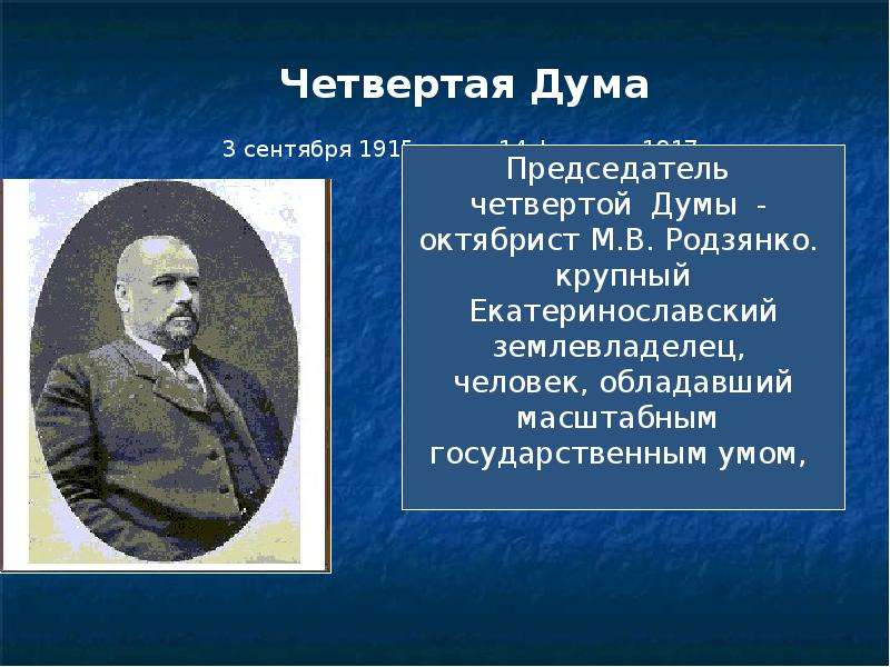 Представление государственной думы. Председатель четвертой государственной Думы. Государственная Дума презентация. Госдума для презентации. Сообщение про государственную Думу.