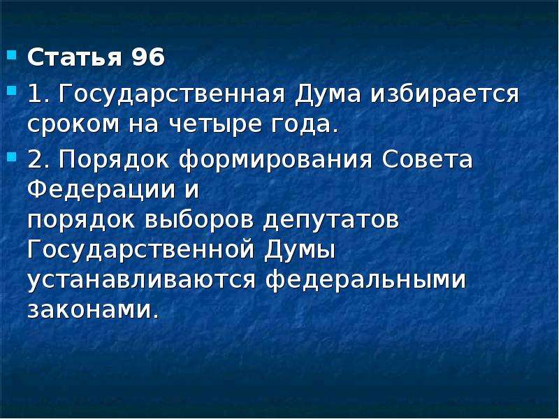 Презентация на тему государственная дума