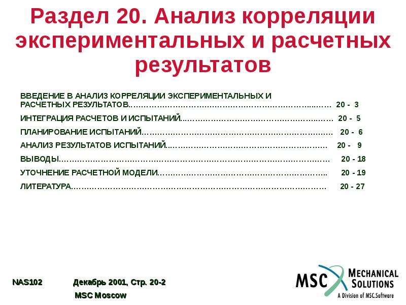 Анализ 20. Экспериментальное о корреляционное исследование. Протокол экспериментальных и расчетных данных.