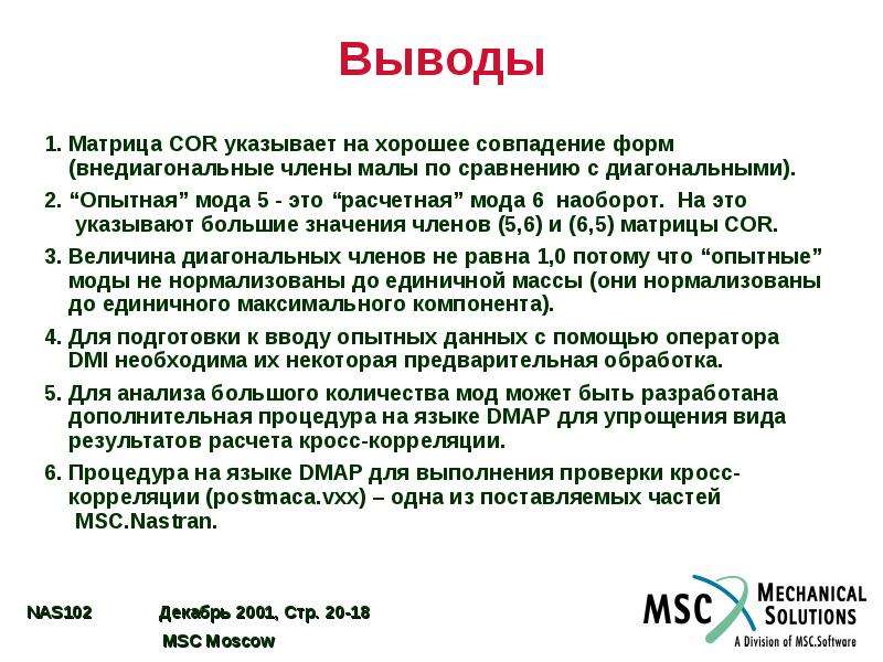 Анализы 20 минут. Вывод о Москве. Выводы по корреляционному анализу. Вывод матрицы. Заключение про Москву.