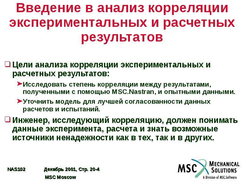 Анализ 20. Цель корреляционного анализа. Эксперимент и корреляционное исследование. Результаты корреляционного анализа. Экспериментальное о корреляционное исследование.