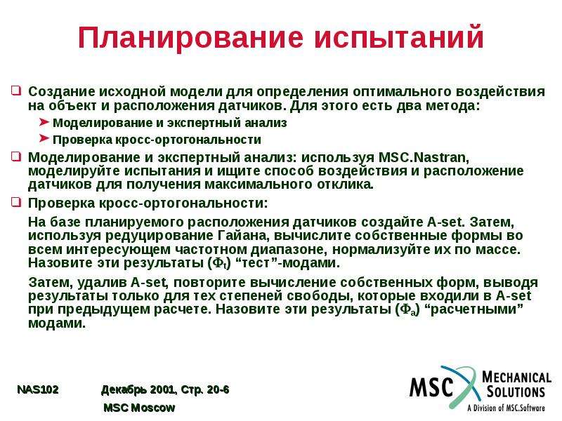 Анализ 20. Планирование испытаний. Аналитические испытания. Организация и планирование испытаний. Планирование испытаний методом последовательного анализа.