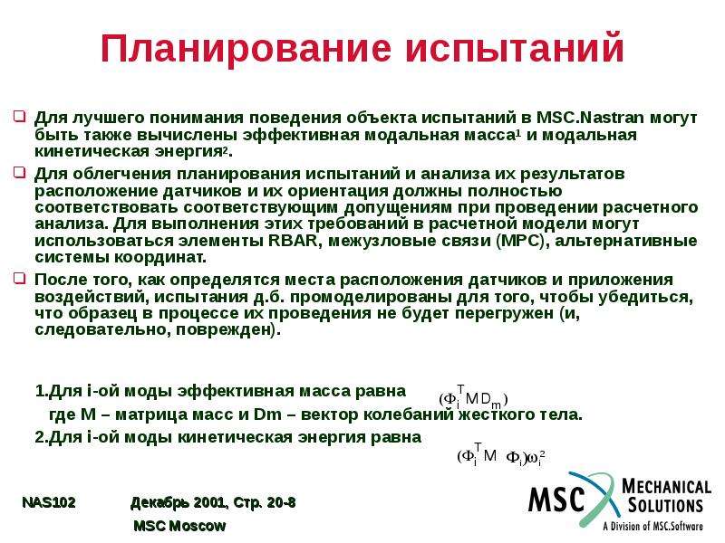 Анализ 20. Планирование испытаний. Контроль и испытание планирование. Аналитические испытания. Методика проведения модальных испытаний.